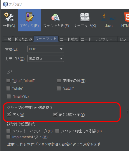 Netbeans Ide 配列初期化子を自動でそろえるための設定 Netbeans みどりのウェブ開発日記